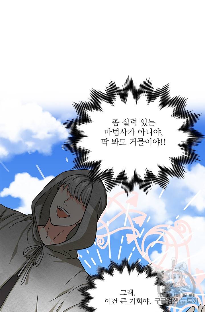 프리실라의 결혼 의뢰 27화 11