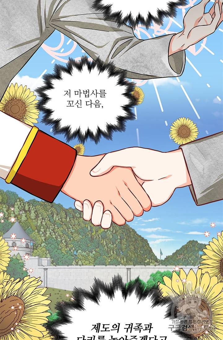 프리실라의 결혼 의뢰 27화 12