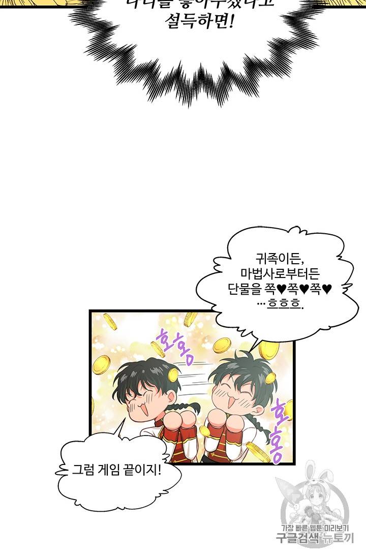 프리실라의 결혼 의뢰 27화 13