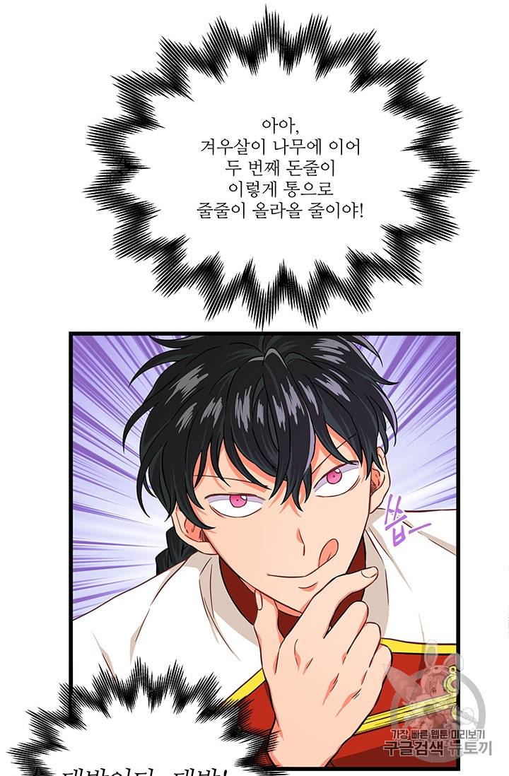 프리실라의 결혼 의뢰 27화 14