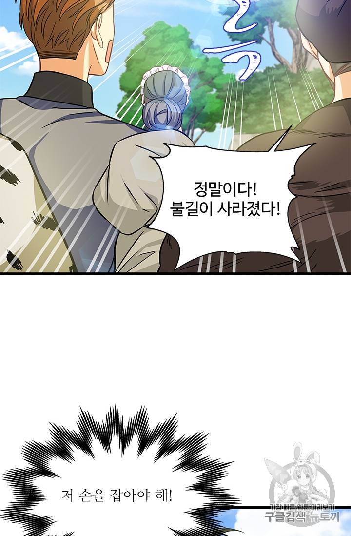 프리실라의 결혼 의뢰 27화 16
