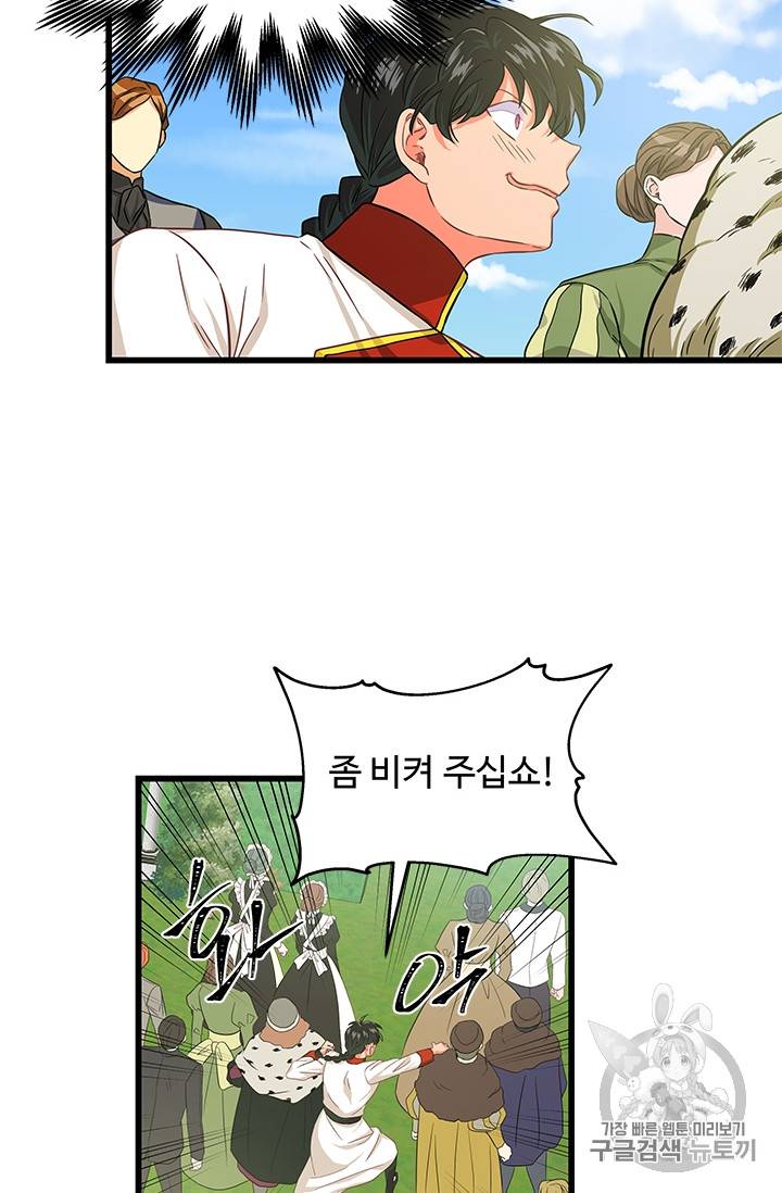 프리실라의 결혼 의뢰 27화 17