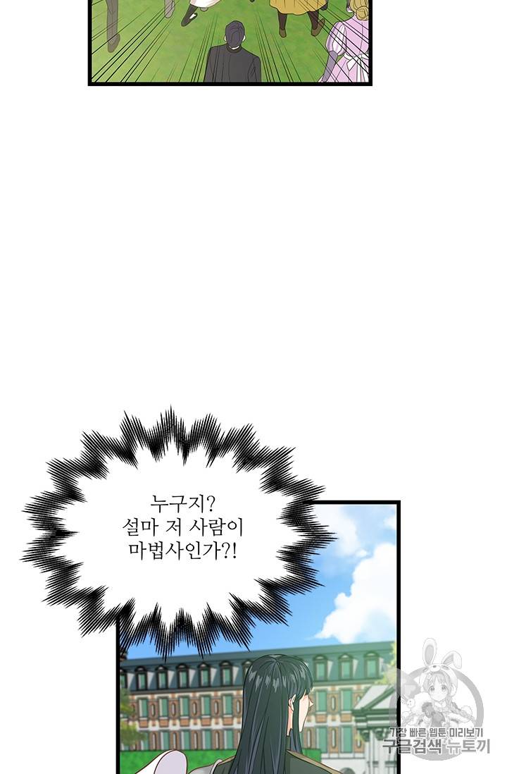 프리실라의 결혼 의뢰 27화 18