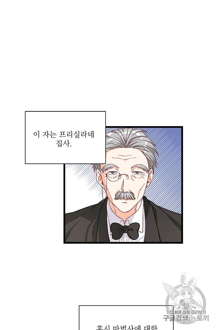 프리실라의 결혼 의뢰 27화 21