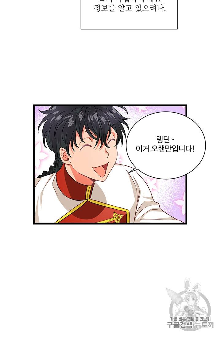 프리실라의 결혼 의뢰 27화 22
