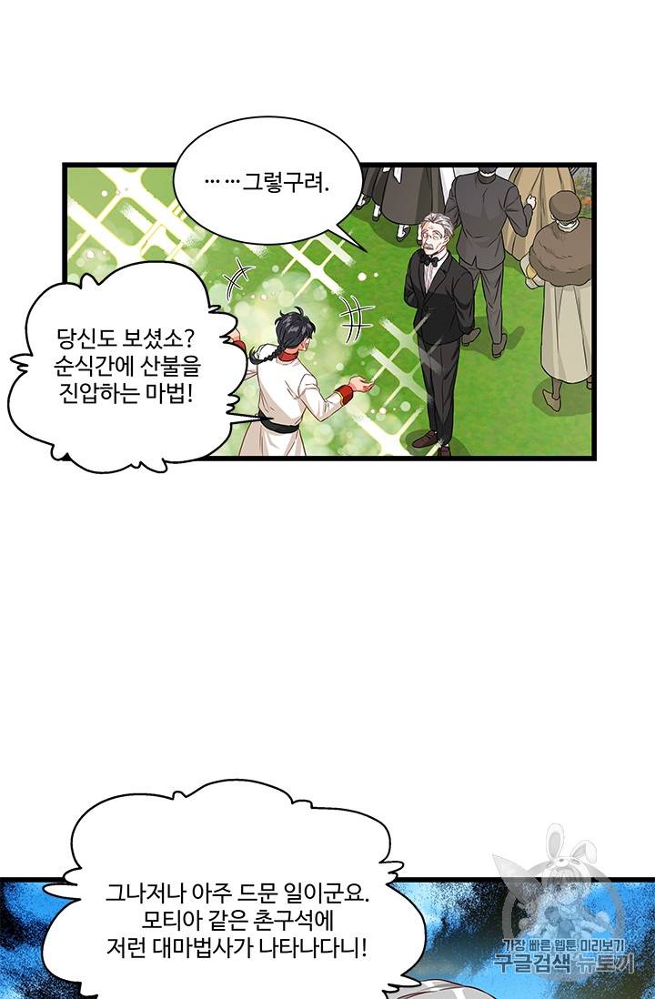 프리실라의 결혼 의뢰 27화 23