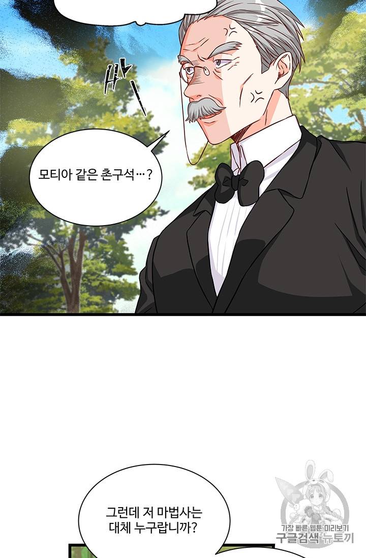 프리실라의 결혼 의뢰 27화 24