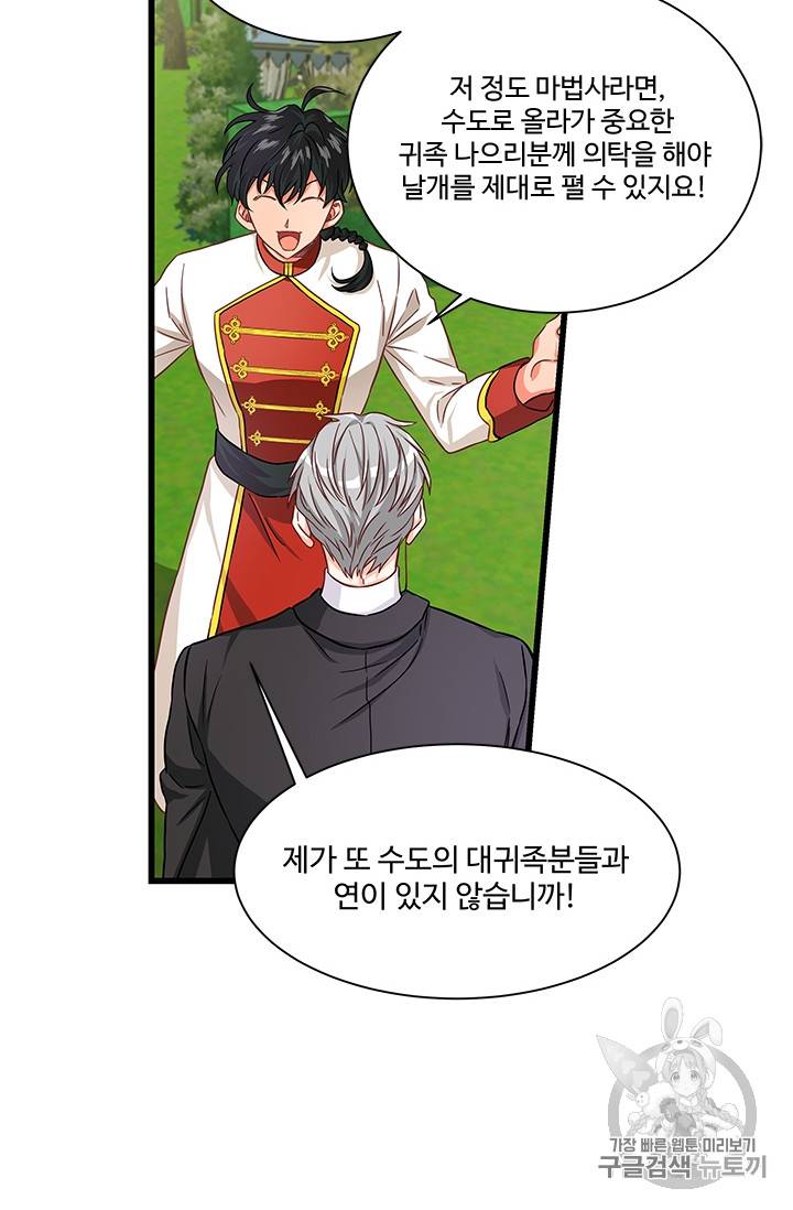 프리실라의 결혼 의뢰 27화 25