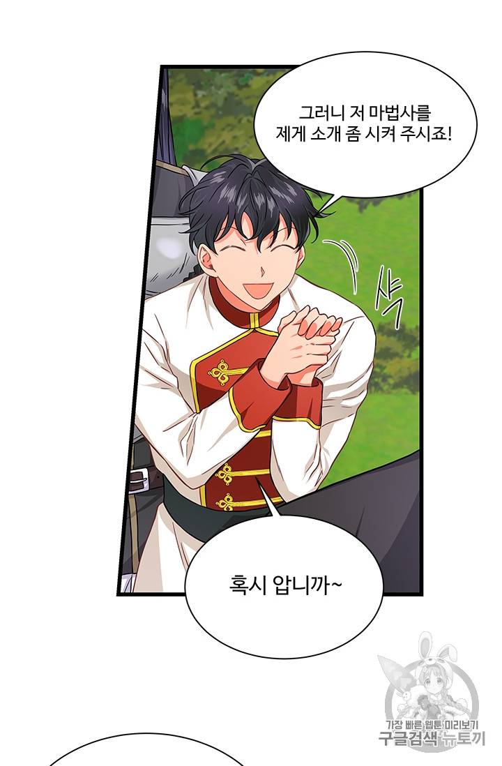 프리실라의 결혼 의뢰 27화 26