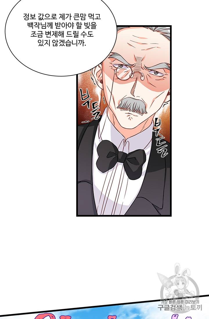 프리실라의 결혼 의뢰 27화 27