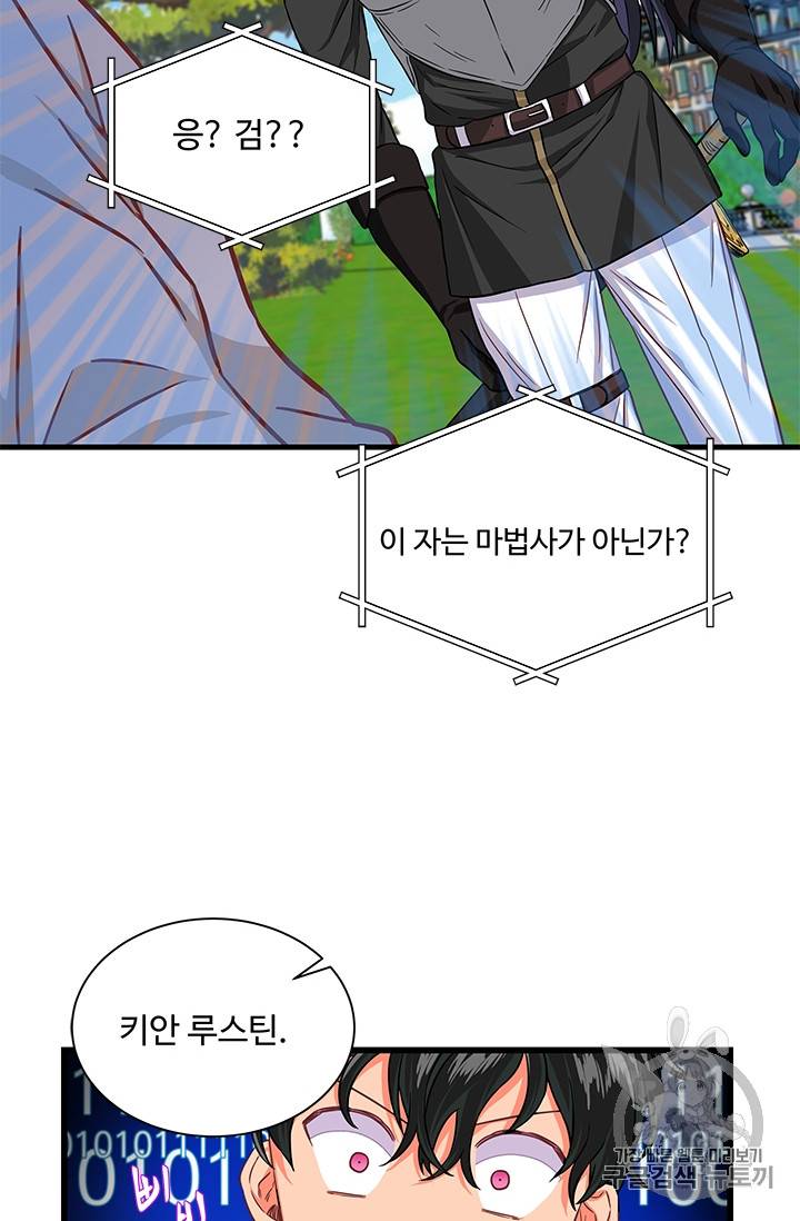 프리실라의 결혼 의뢰 27화 31