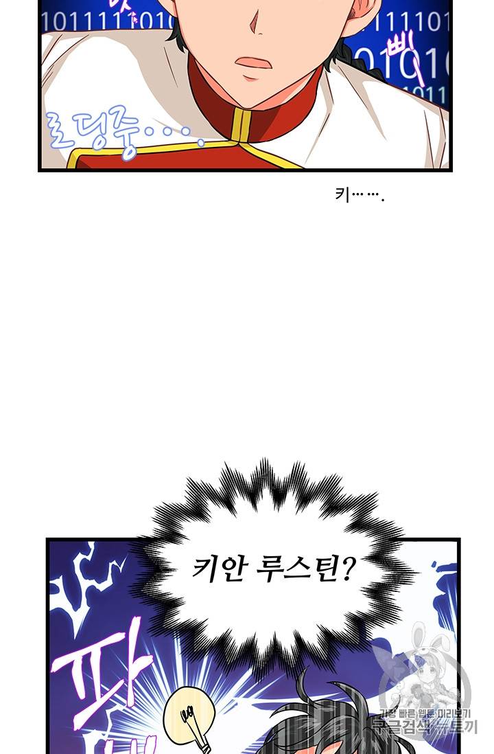 프리실라의 결혼 의뢰 27화 32