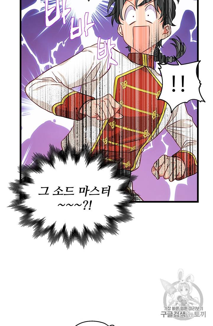 프리실라의 결혼 의뢰 27화 33