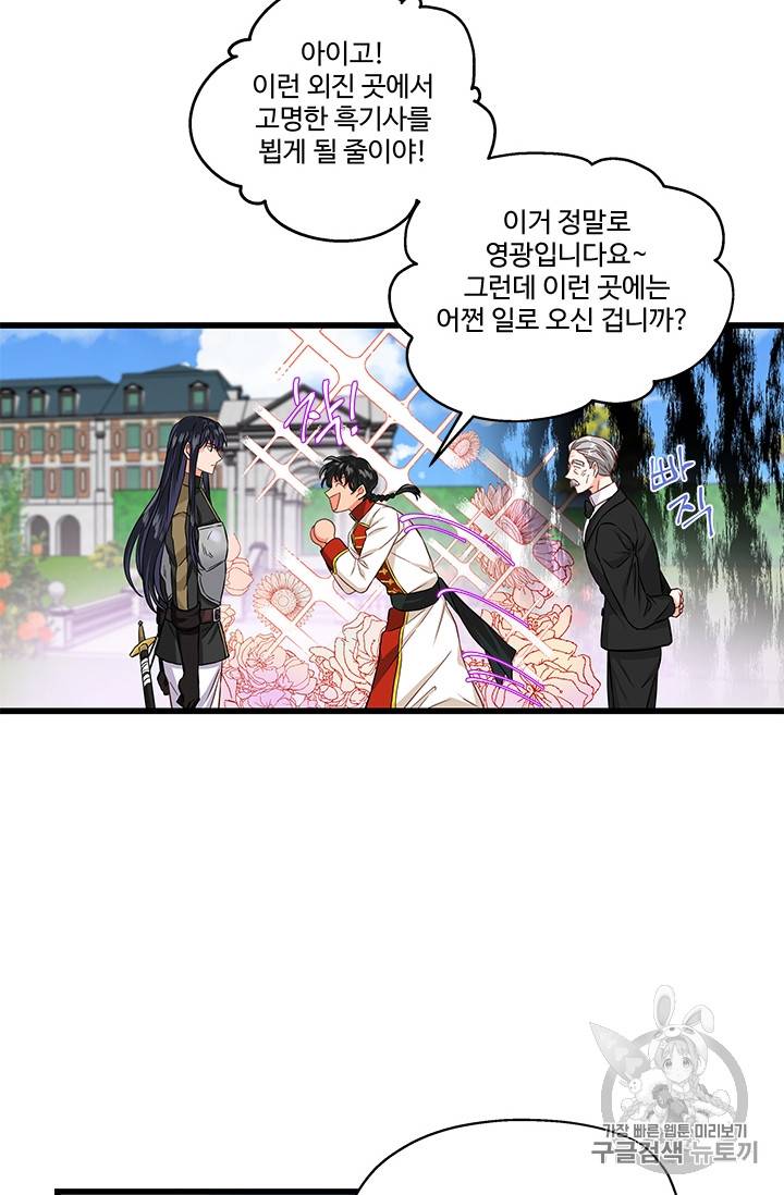 프리실라의 결혼 의뢰 27화 34