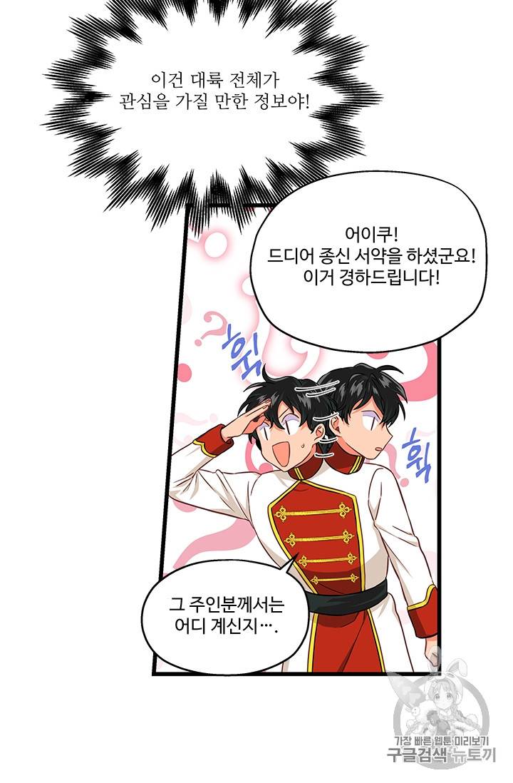 프리실라의 결혼 의뢰 27화 36