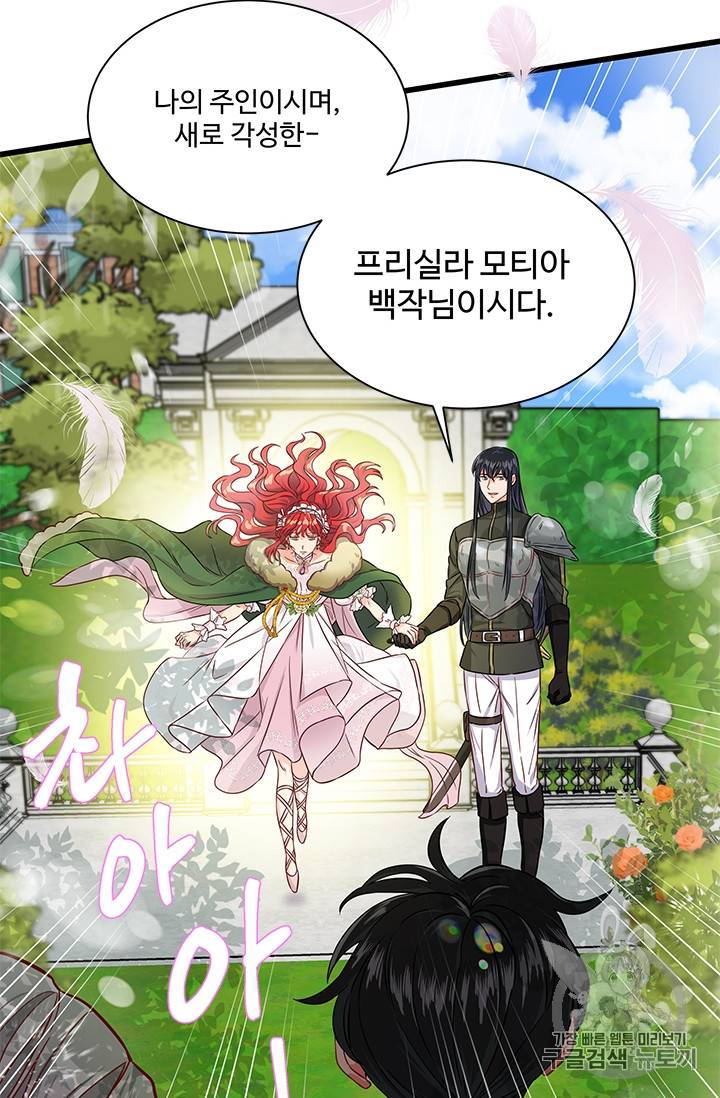 프리실라의 결혼 의뢰 27화 39
