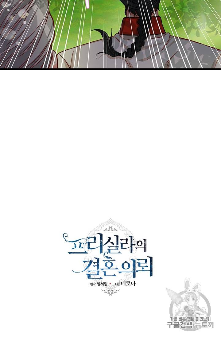 프리실라의 결혼 의뢰 27화 40