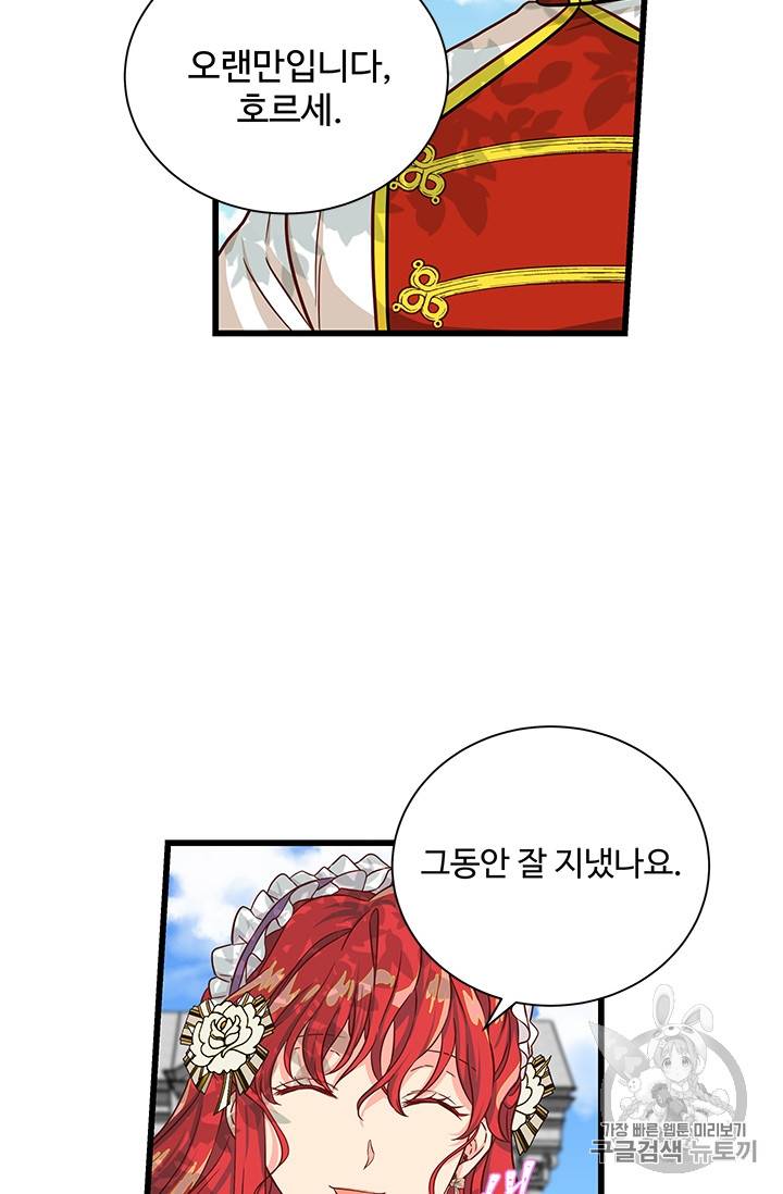 프리실라의 결혼 의뢰 27화 42