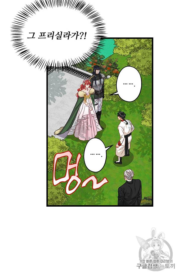 프리실라의 결혼 의뢰 27화 44