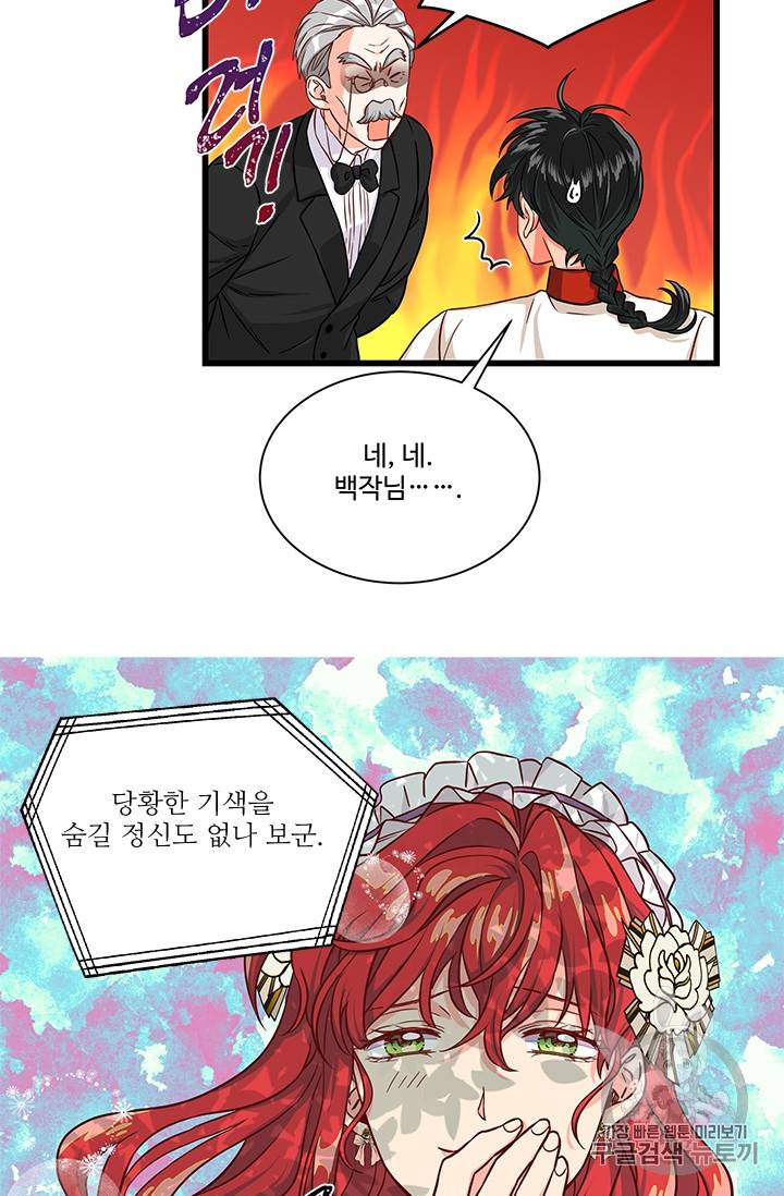 프리실라의 결혼 의뢰 27화 46