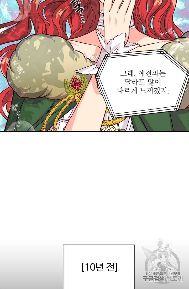 프리실라의 결혼 의뢰 27화 47