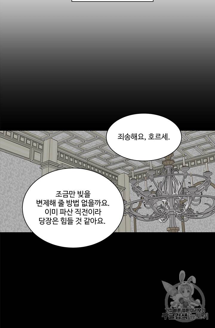 프리실라의 결혼 의뢰 27화 48