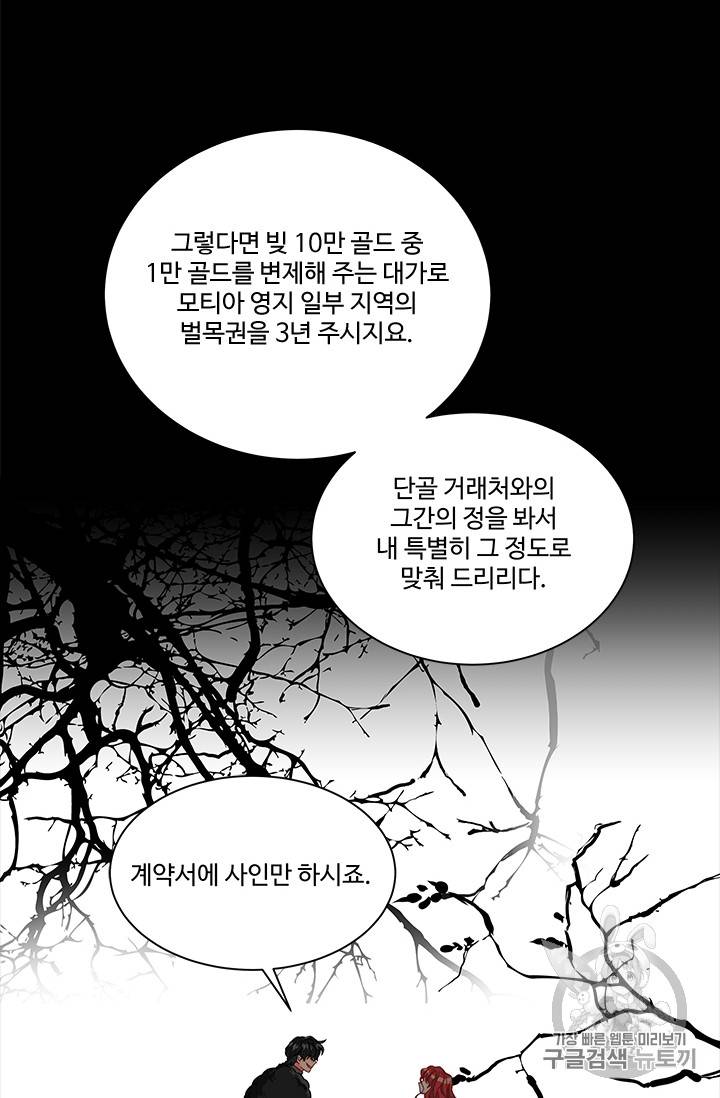 프리실라의 결혼 의뢰 27화 51