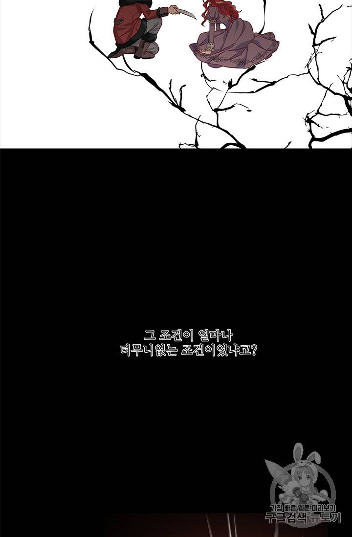 프리실라의 결혼 의뢰 27화 52