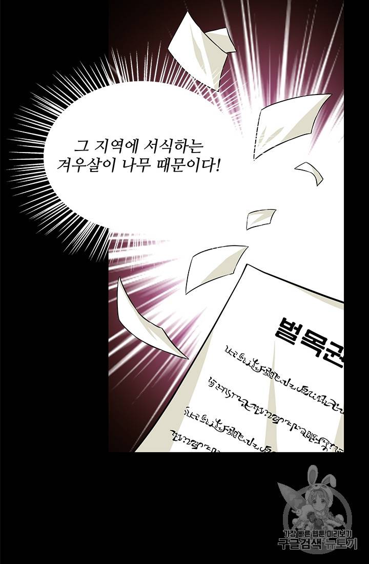 프리실라의 결혼 의뢰 27화 53