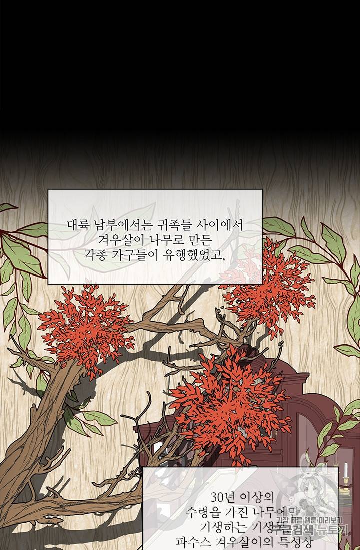 프리실라의 결혼 의뢰 27화 54