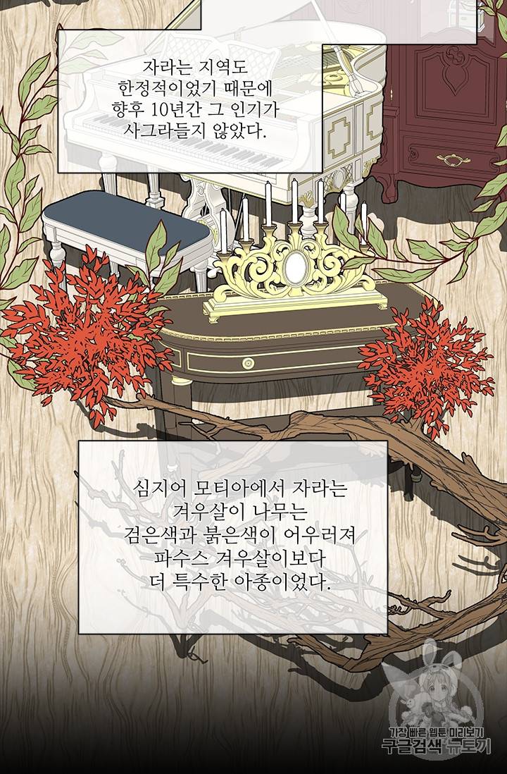 프리실라의 결혼 의뢰 27화 55