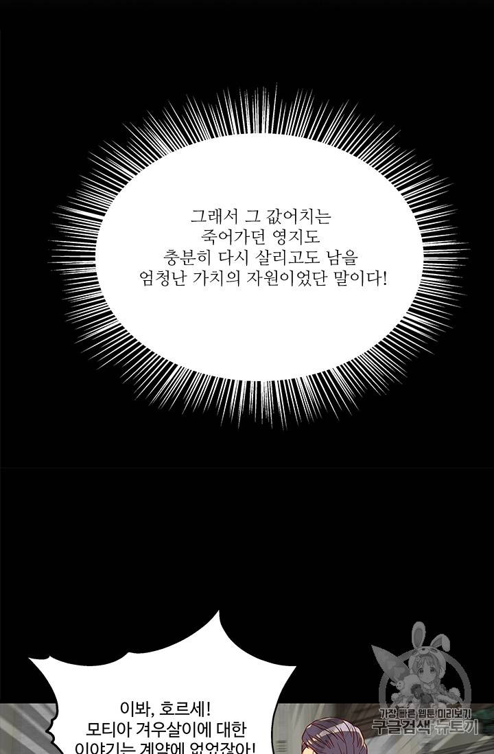 프리실라의 결혼 의뢰 27화 56