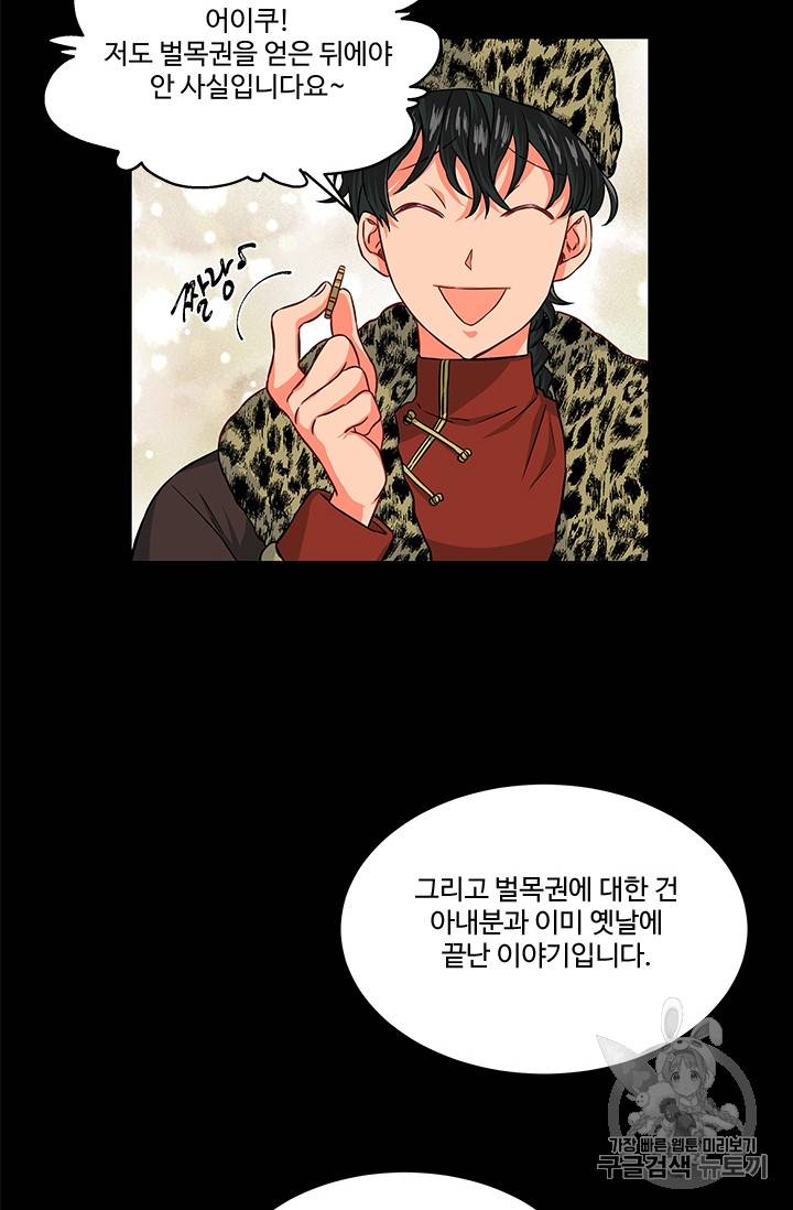 프리실라의 결혼 의뢰 27화 58