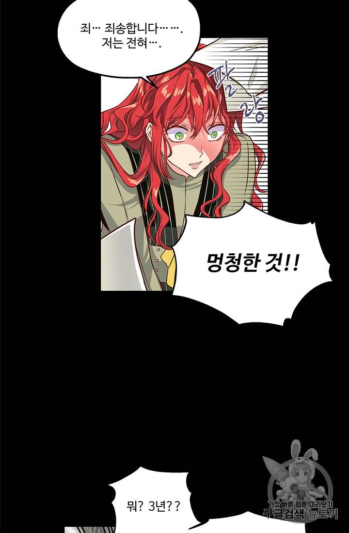 프리실라의 결혼 의뢰 27화 60
