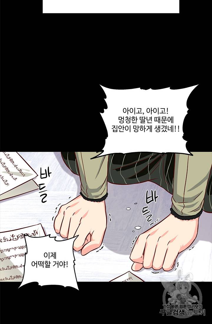 프리실라의 결혼 의뢰 27화 62