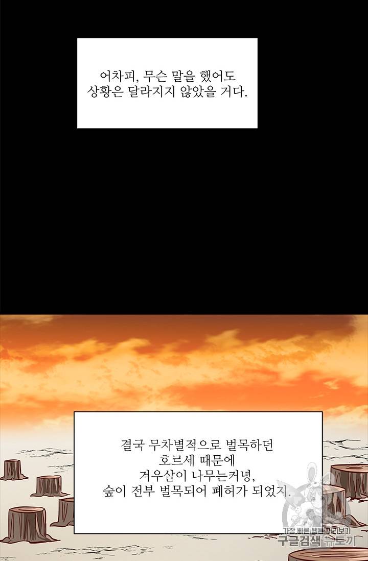 프리실라의 결혼 의뢰 27화 63