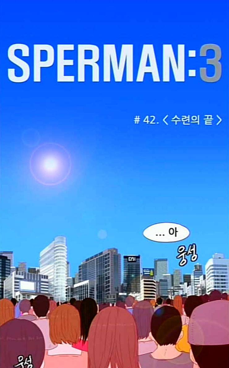 스퍼맨3 현자단의 역습 42화 7