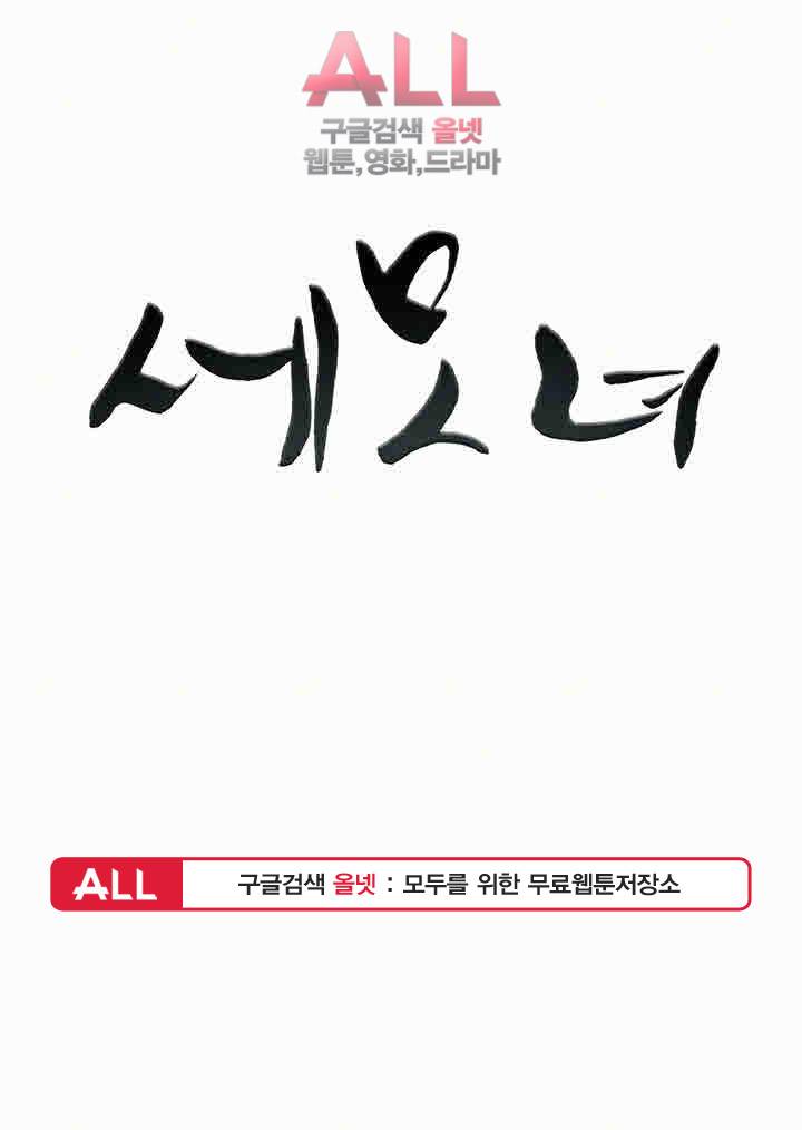 세모녀 38화 1