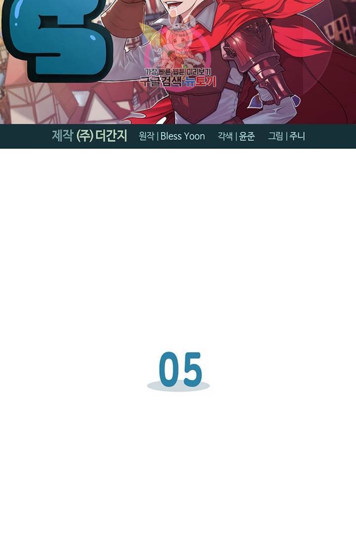 블레스  5화 6