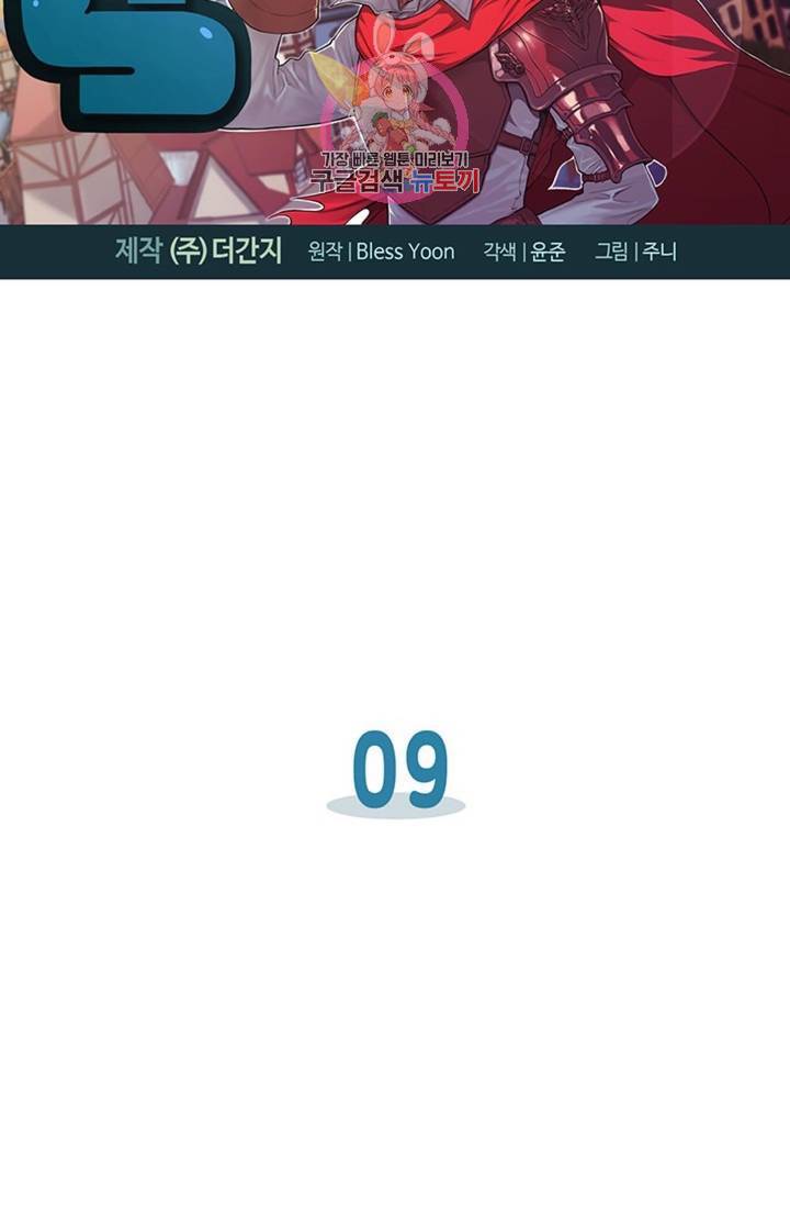 블레스  9화 5