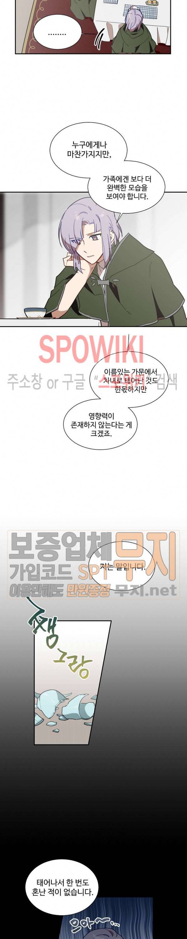 제로의 세계 32화 2