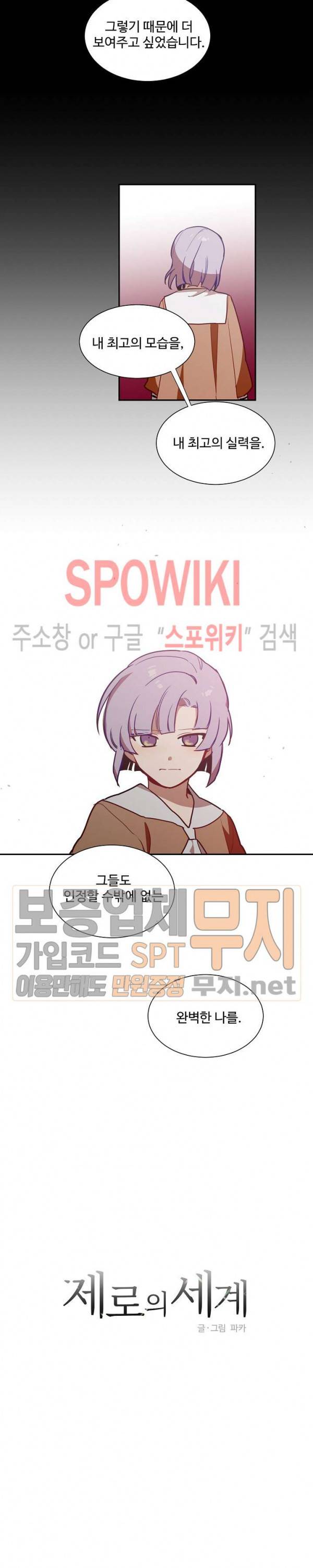 제로의 세계 32화 5