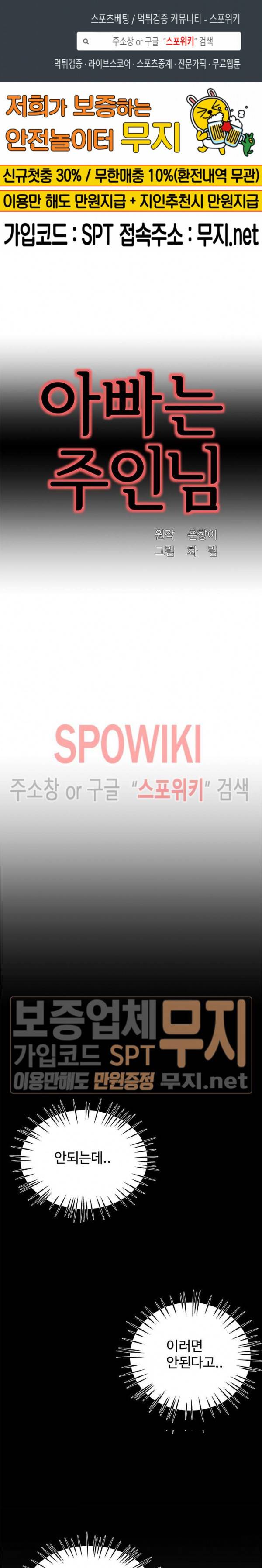 아빠는 주인님 26화 1