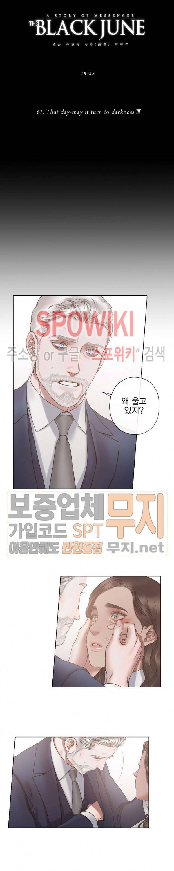 블랙쥰 (BLACK JUNE) 61화 3