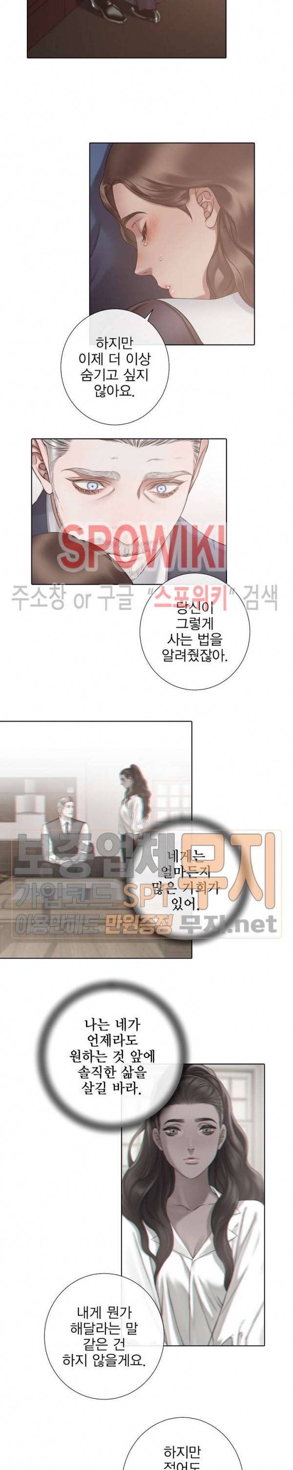 블랙쥰 (BLACK JUNE) 61화 14