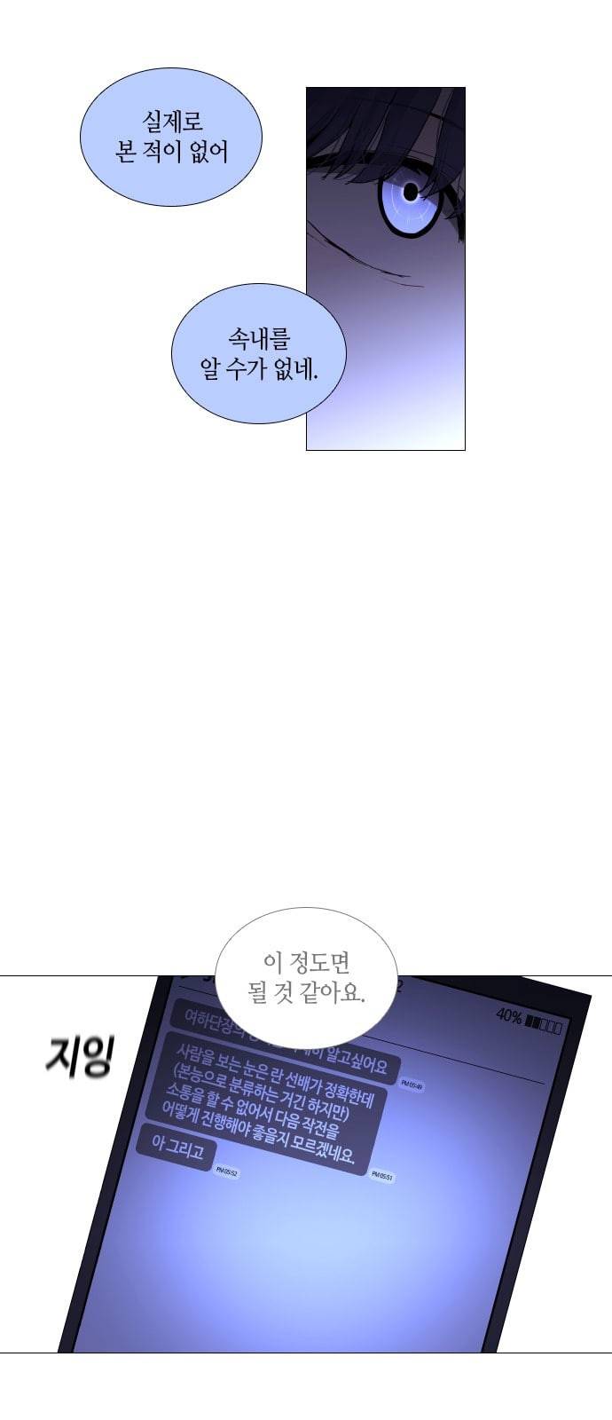 트럼프 시즌4 22화 낙하 11 8