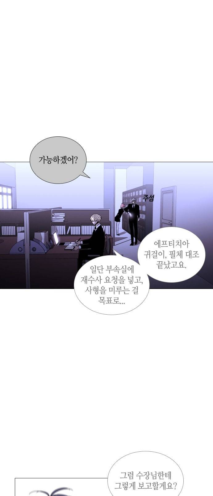 트럼프 시즌4 22화 낙하 11 9