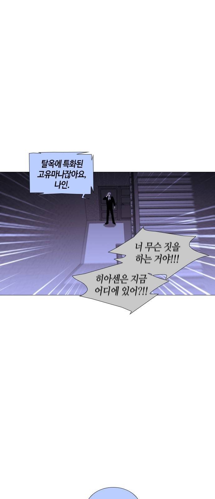 트럼프 시즌4 22화 낙하 11 11