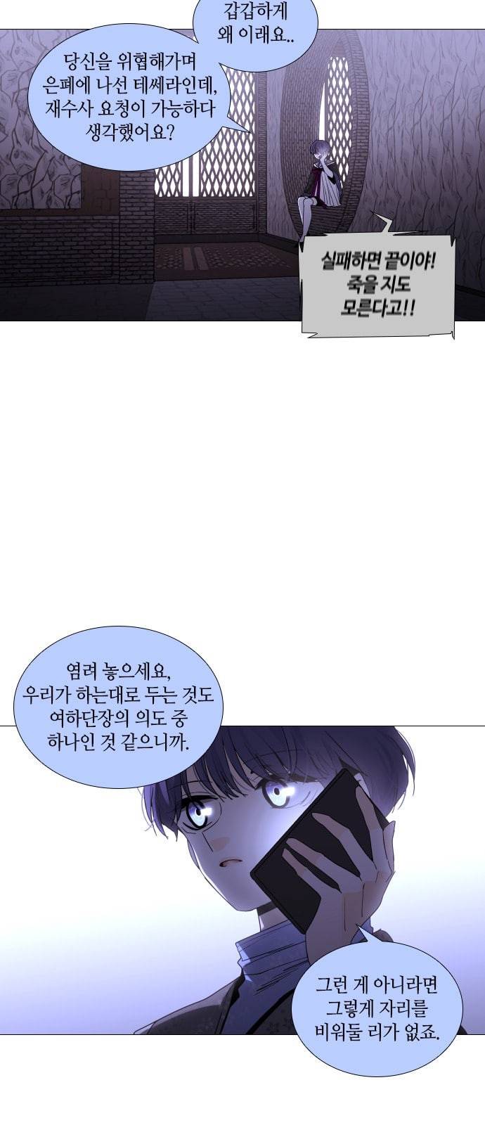 트럼프 시즌4 22화 낙하 11 12