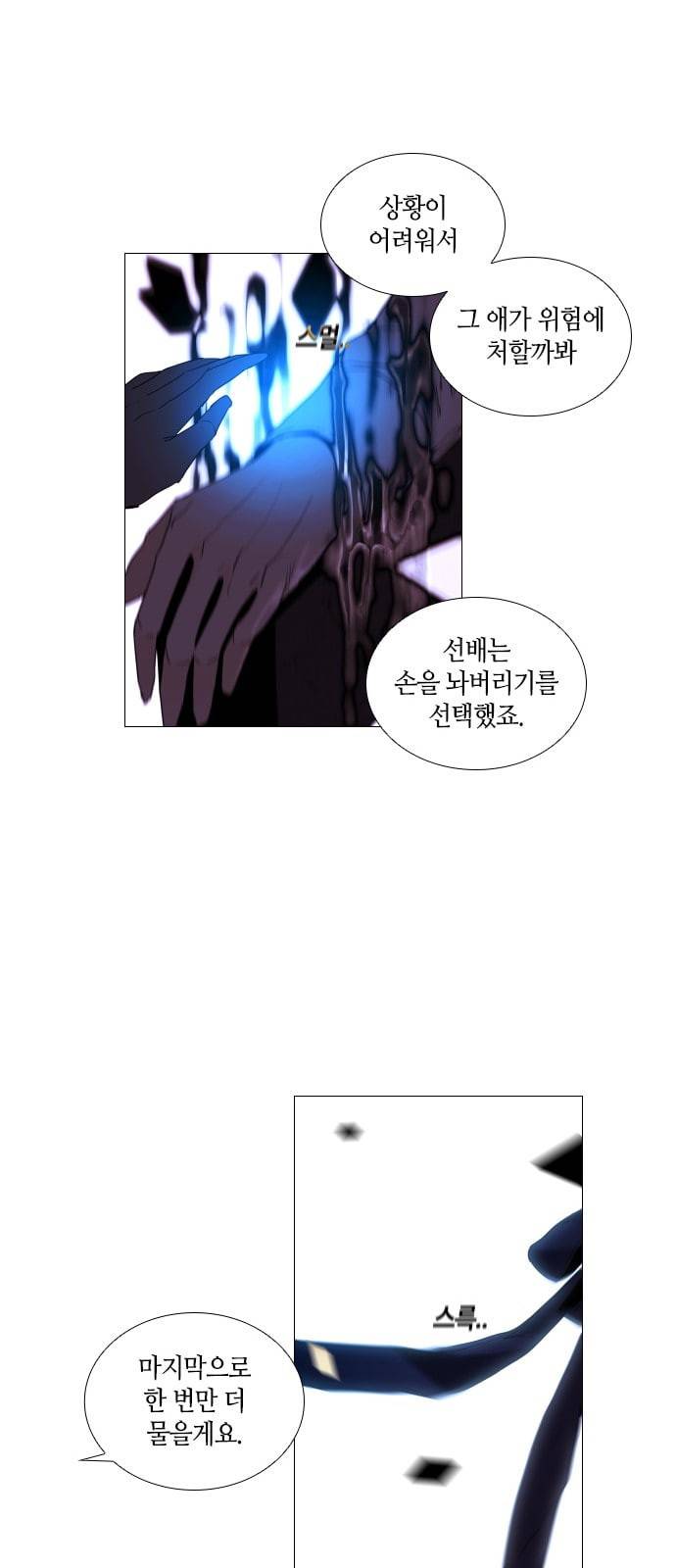 트럼프 시즌4 22화 낙하 11 40